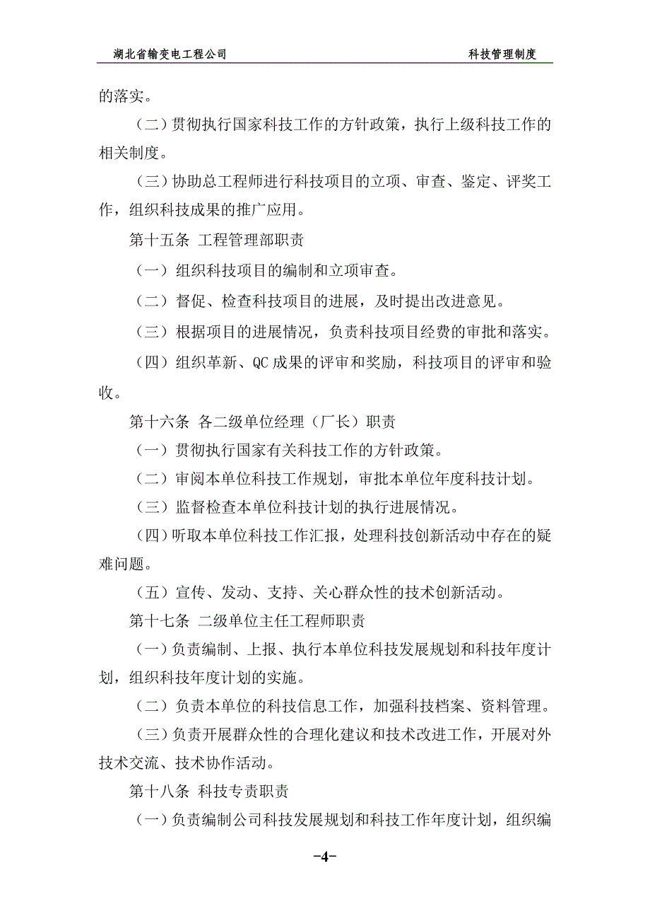 科技工作管理制度_第4页