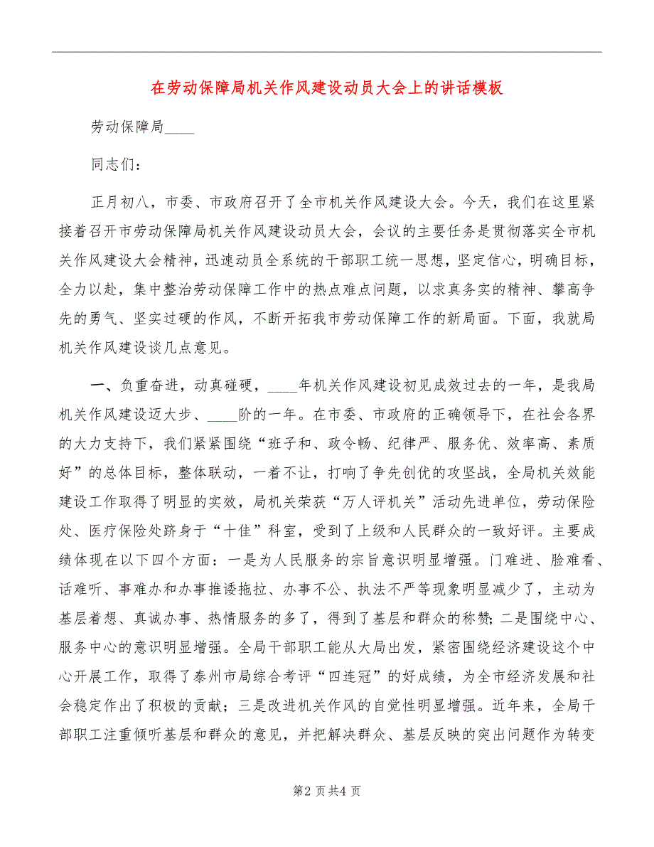 在劳动保障局机关作风建设动员大会上的讲话模板_第2页