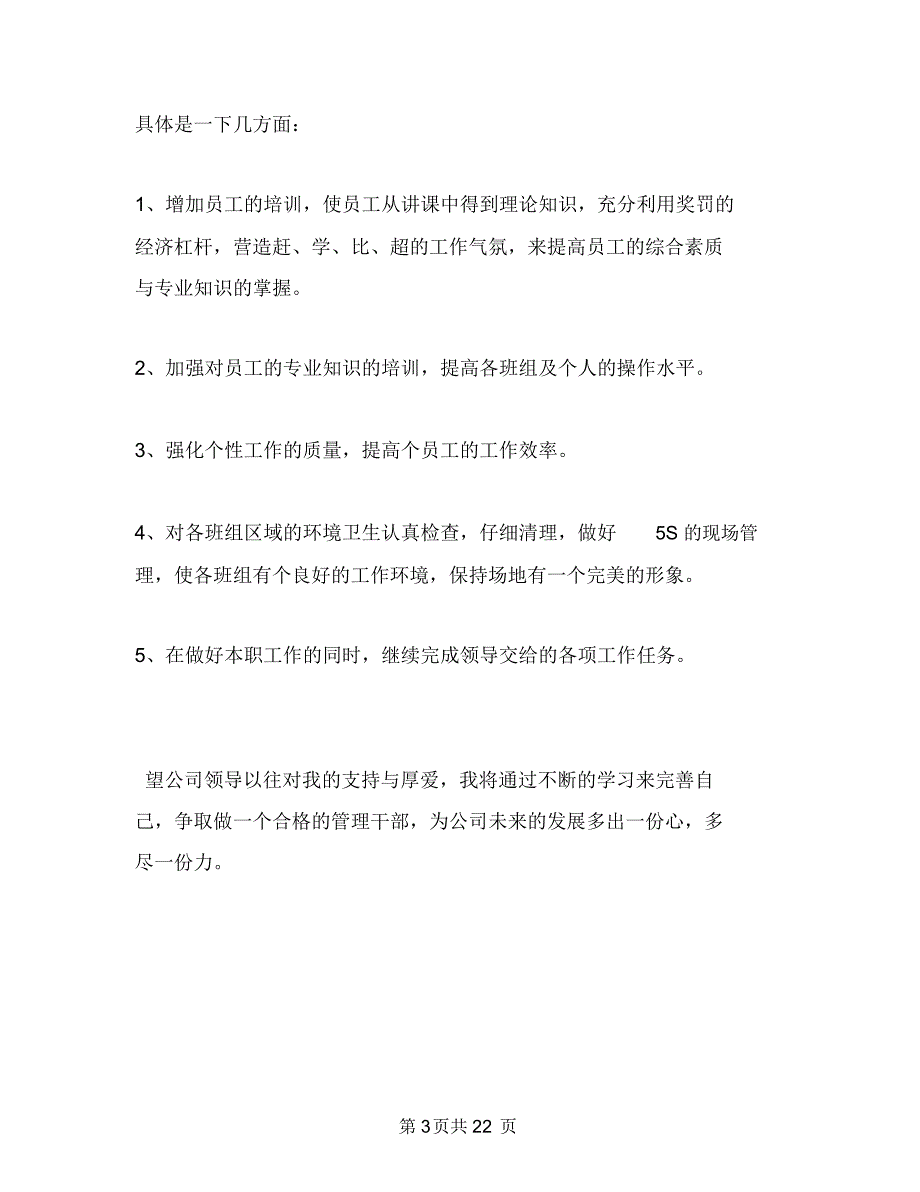 车间副主任2018年度述职报告与车间副主任工作总结汇编.doc_第3页