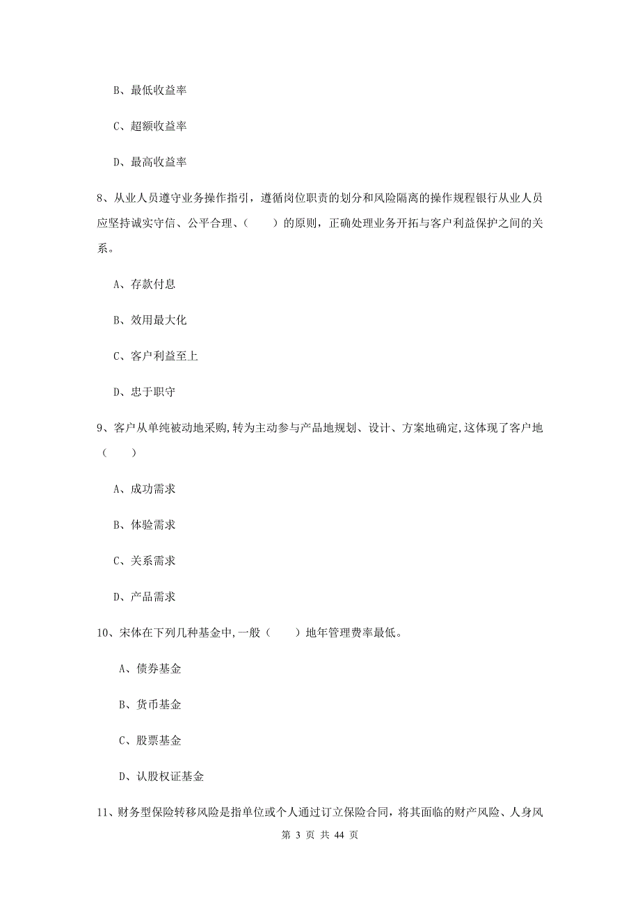 中级银行从业资格证《个人理财》考前练习试卷A卷 附答案.doc_第3页