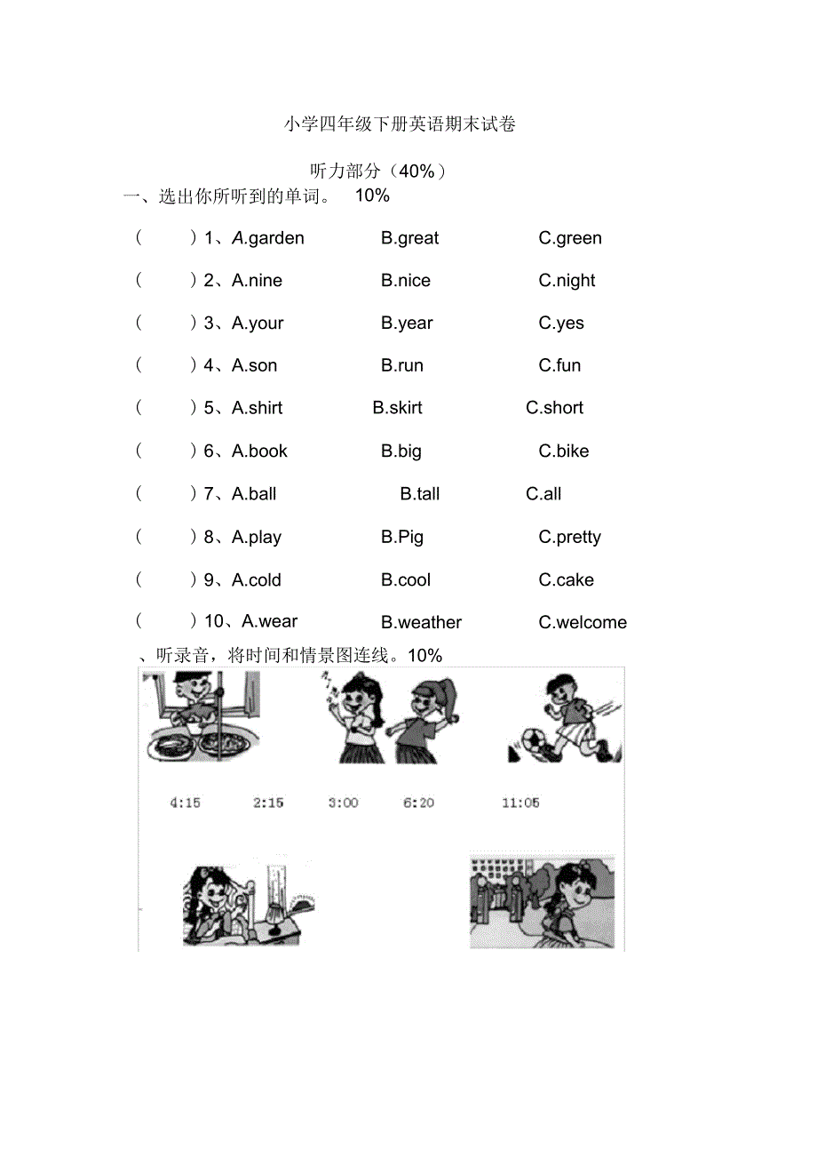 PEP小学英语四年级下册期末测试题(共4套)_第1页