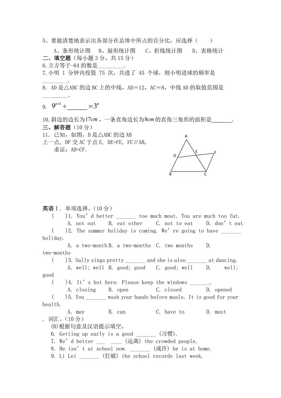 迪星学校插班生考试八年级.doc_第3页