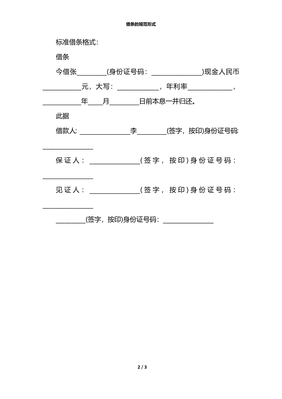 借条的规范形式_第2页