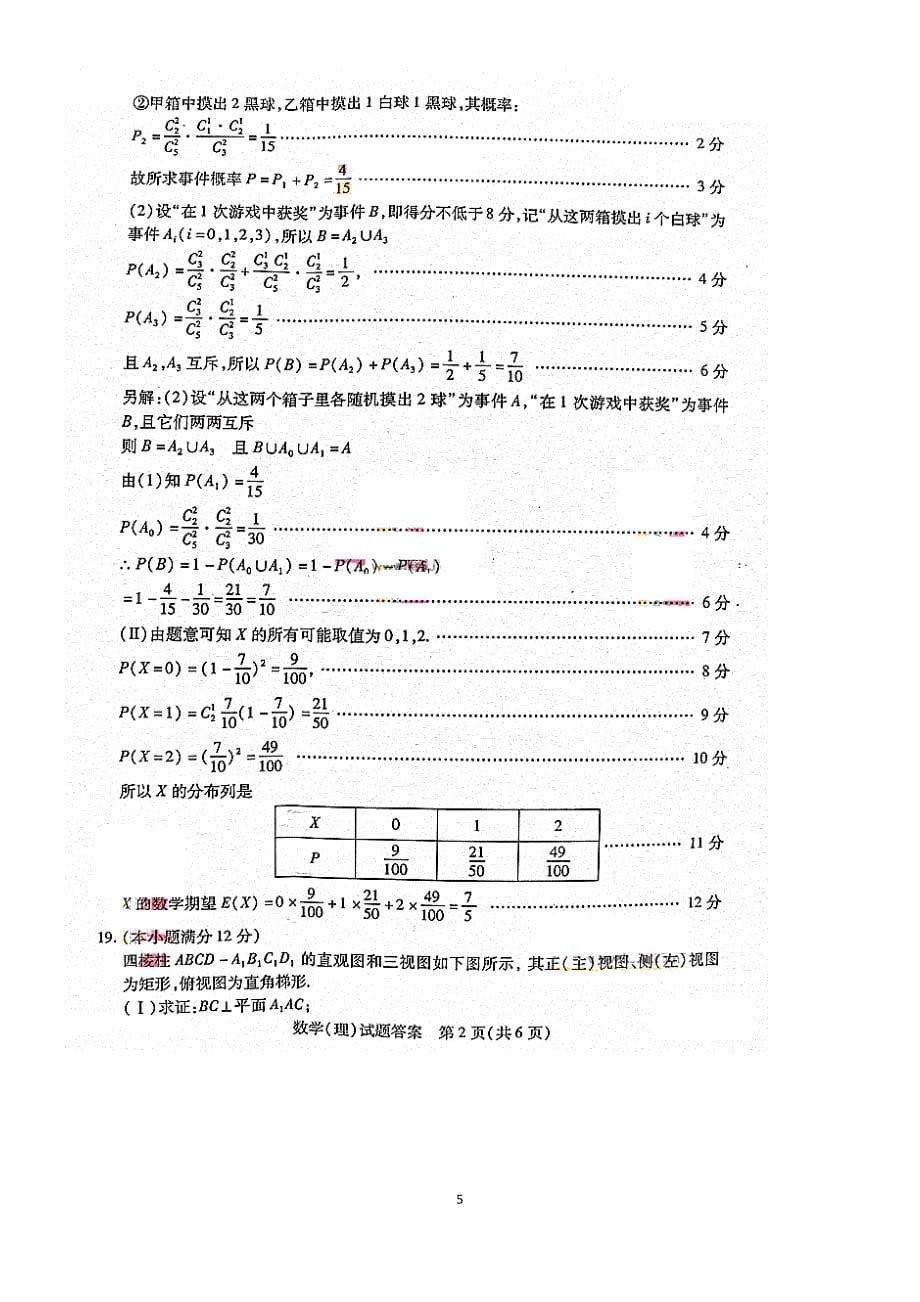 德州二模数学（理）_第5页