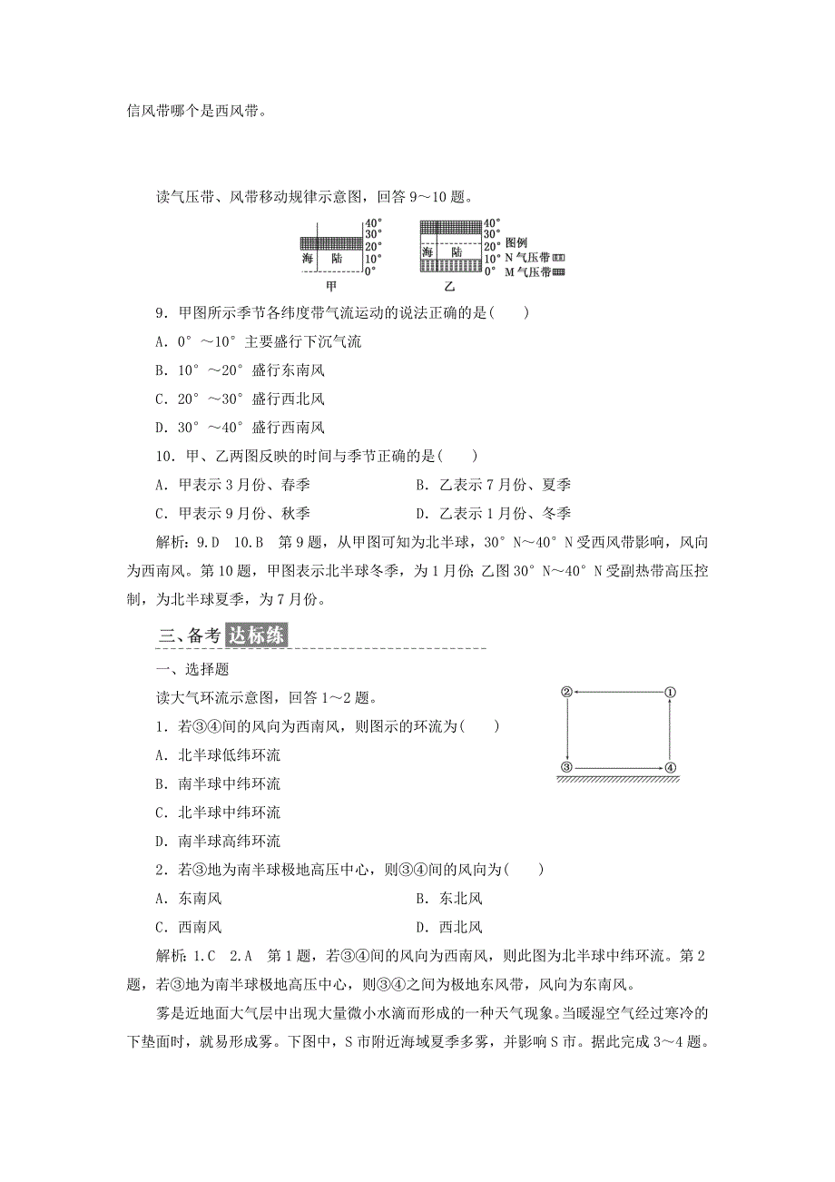 新教材 高中地理课时跟踪检测八气压带和风带的形成与分布新人教版必修1_第3页