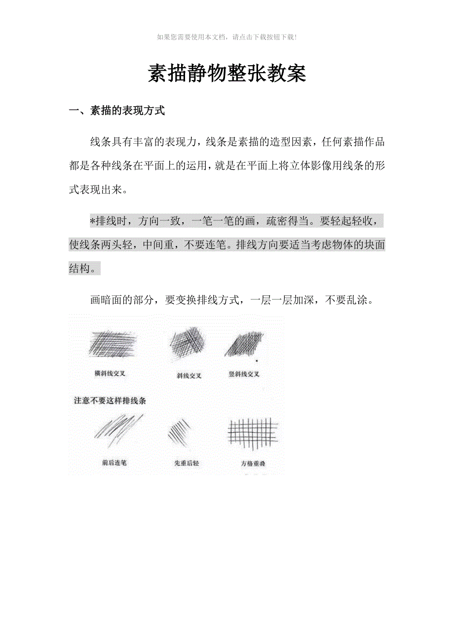 素描静物课件_第1页