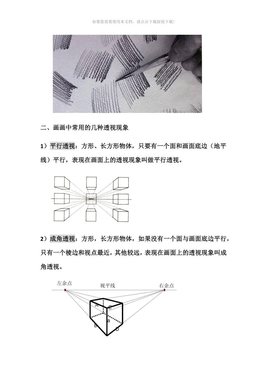 素描静物课件_第2页