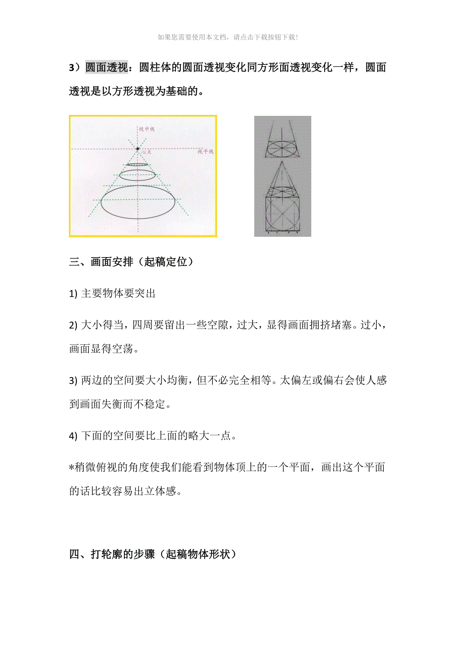 素描静物课件_第3页