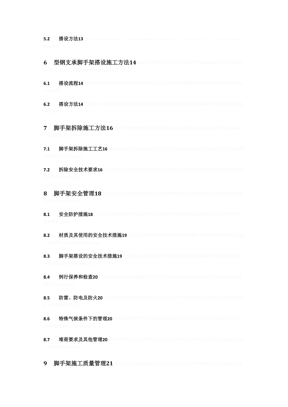 [上海]住宅楼工程电梯井作业平台脚手架施工方案_guo_第3页