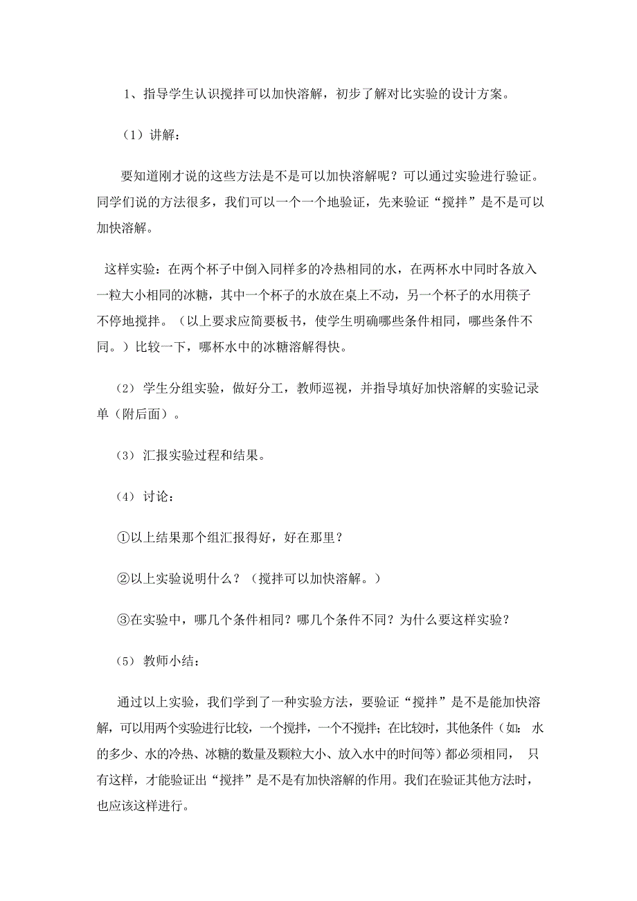 《怎样加快溶解》教学设计(最新整理)_第4页