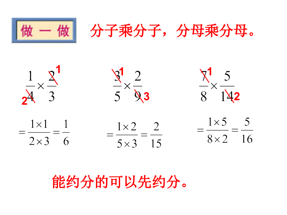 分数乘法(三)_第4页