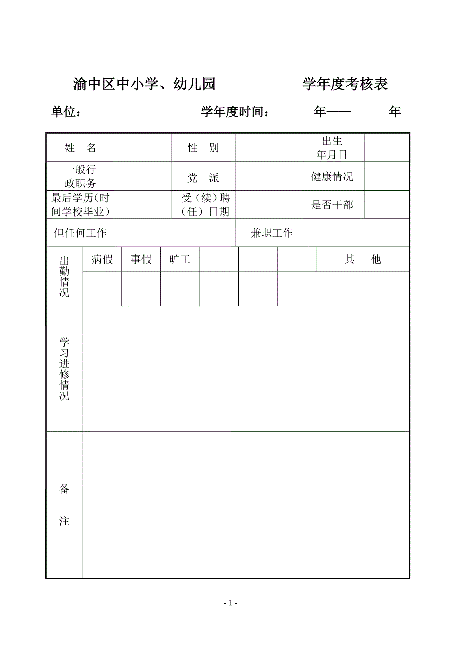 职员、工人考核工作登记表_第2页