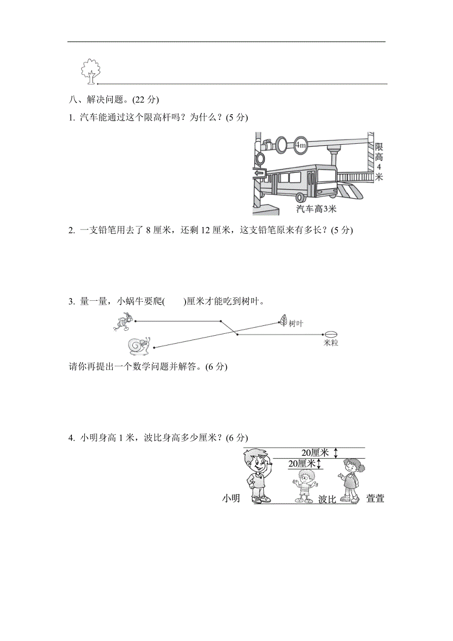 人教版数学二年级上册第一单元过关检测卷_第4页