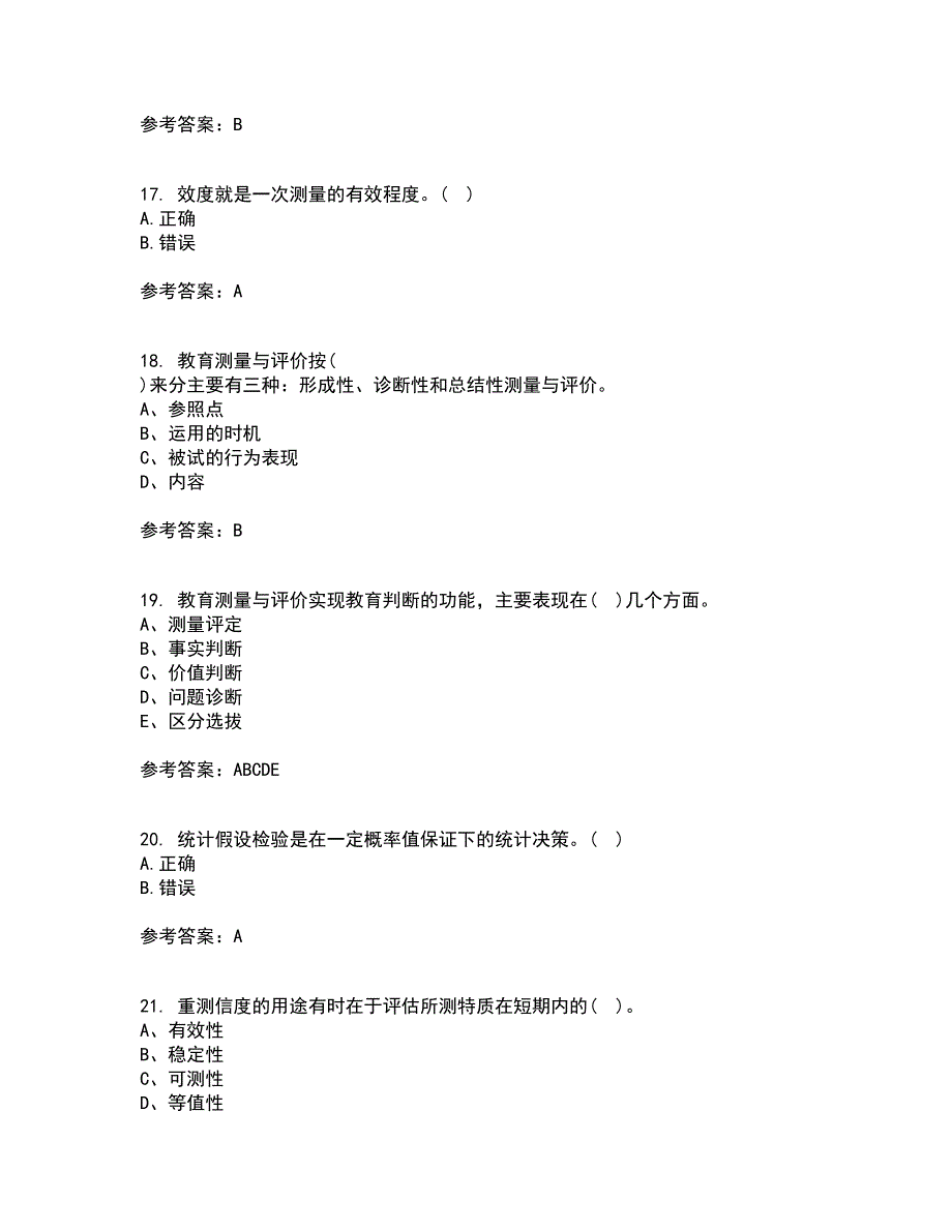 福建师范大学21春《教育统计与测量评价》离线作业1辅导答案8_第4页