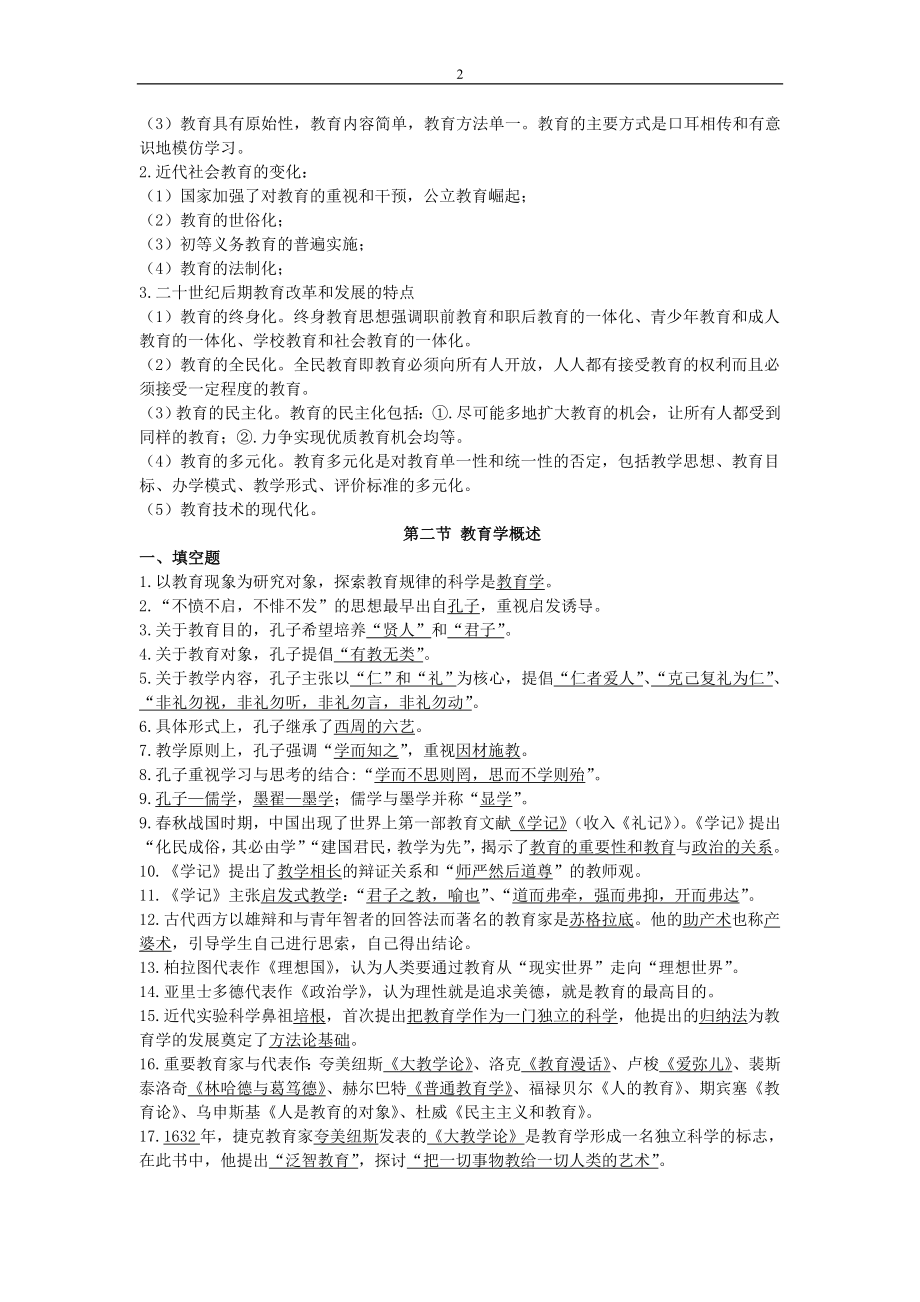 教育理论基础考点要点整理完整版.doc_第2页