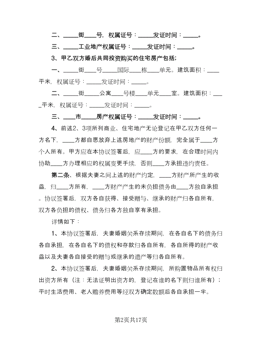 有财产离婚协议书格式范本（九篇）.doc_第2页