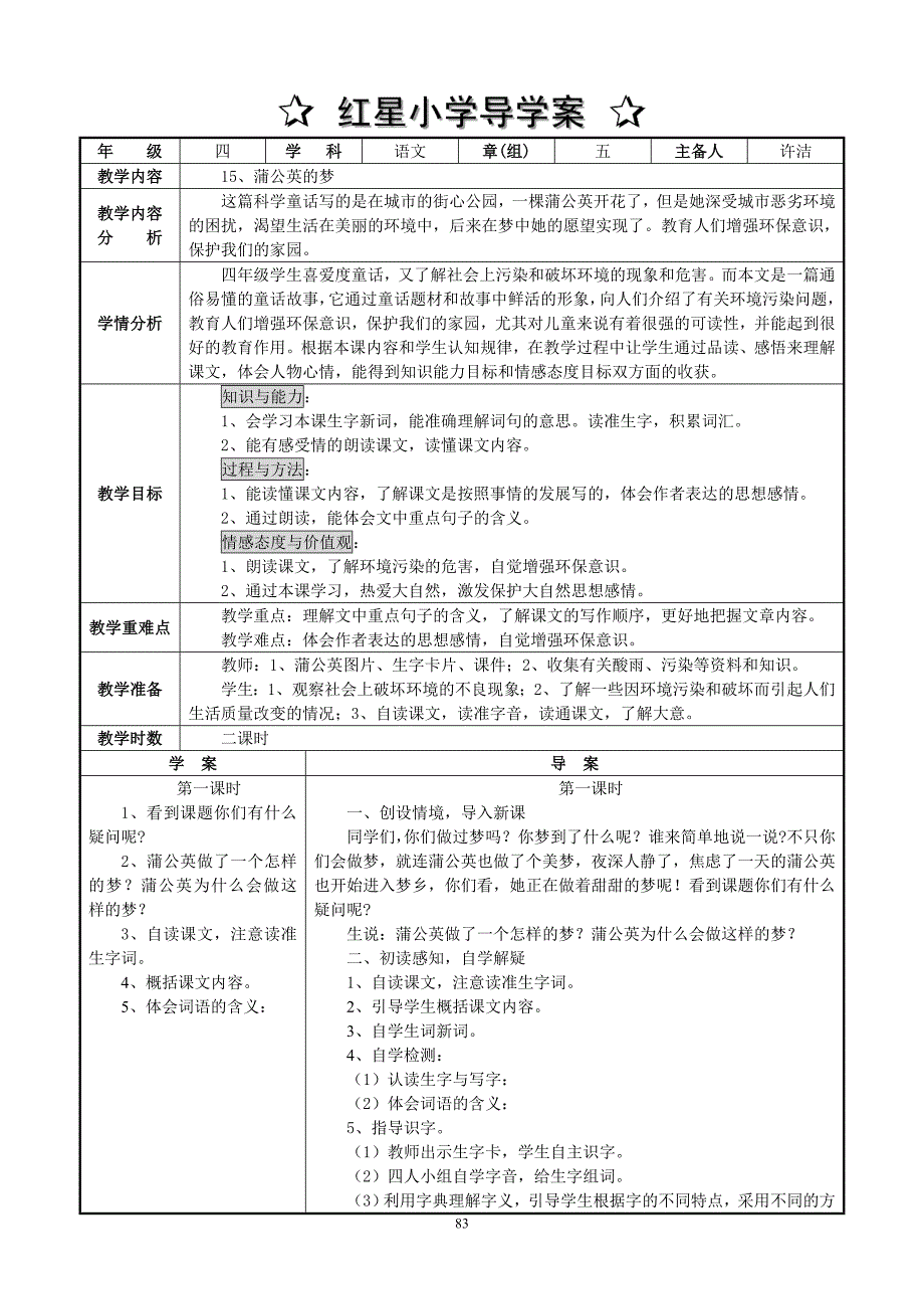 四15蒲公英的梦-许洁.doc_第1页