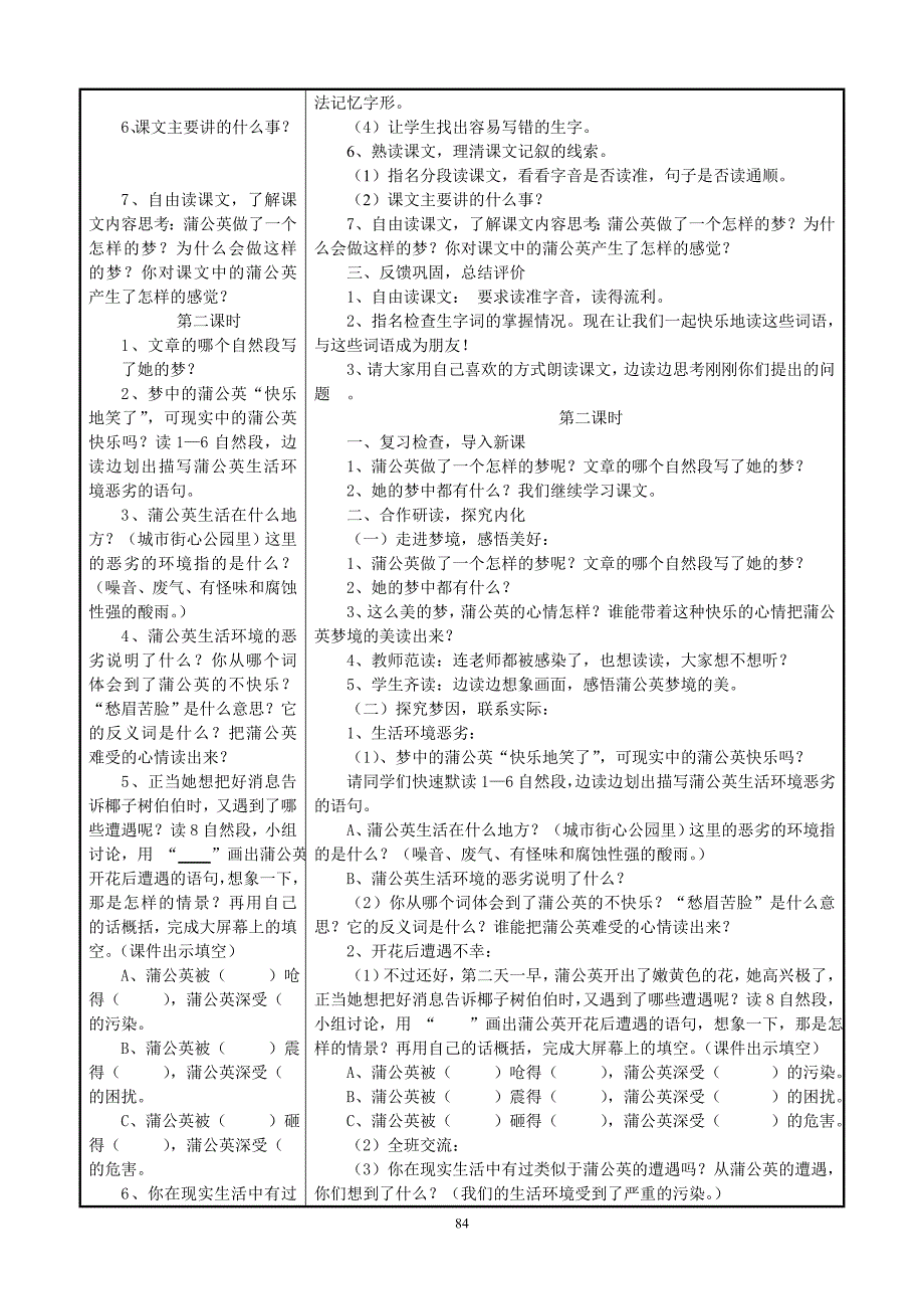 四15蒲公英的梦-许洁.doc_第2页