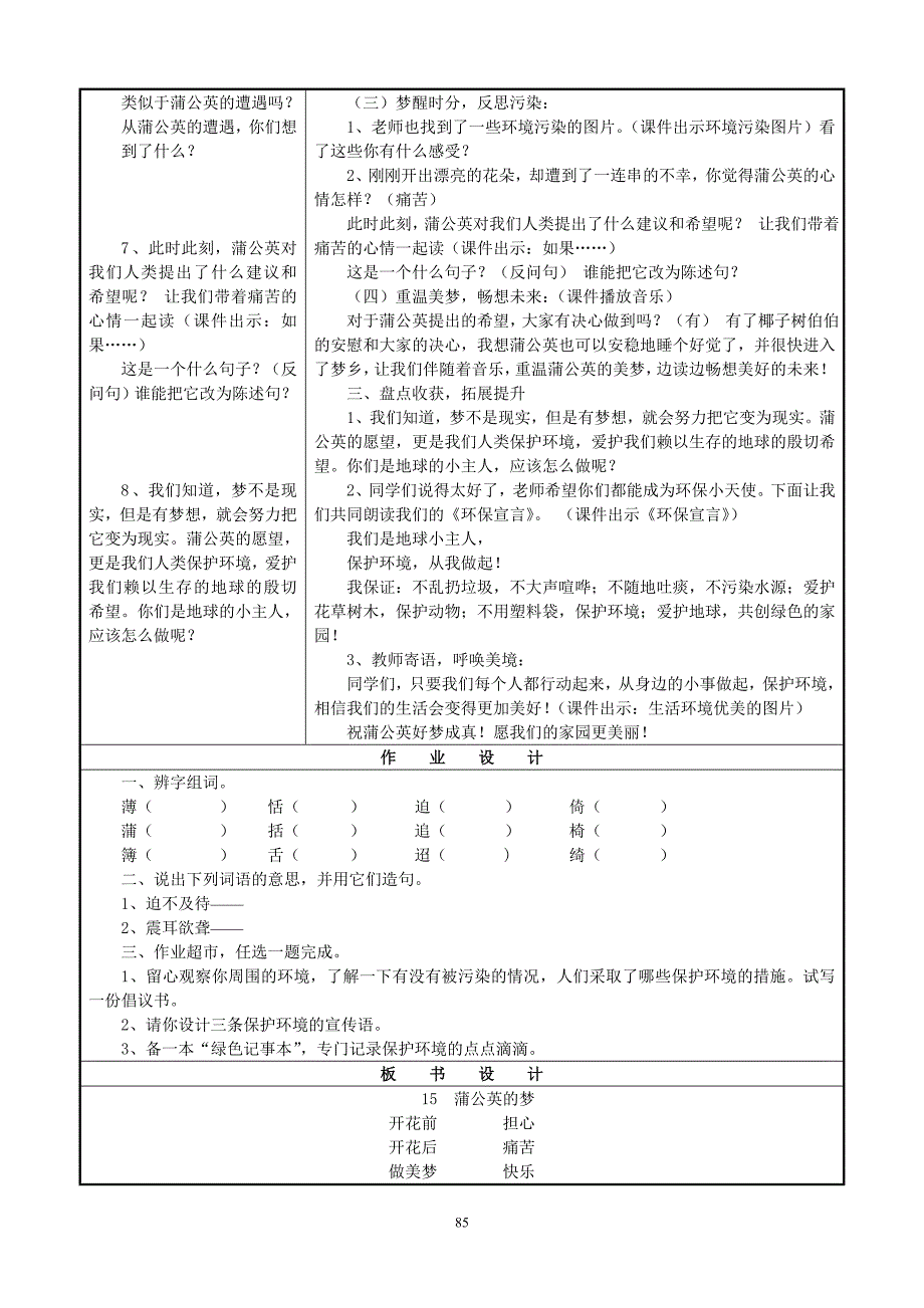 四15蒲公英的梦-许洁.doc_第3页