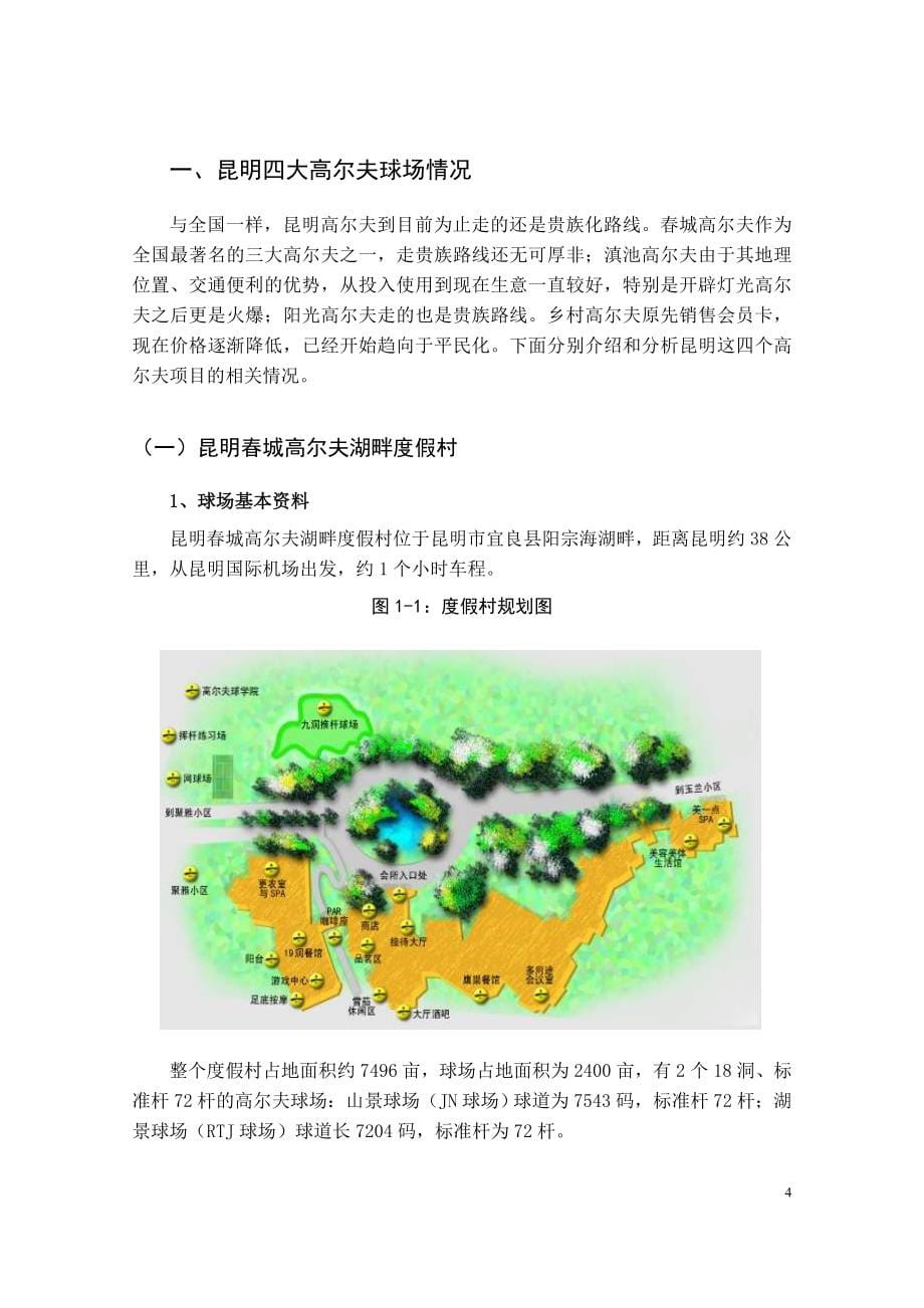 云南高尔夫发展现状及趋势市场调研报告57页_第5页