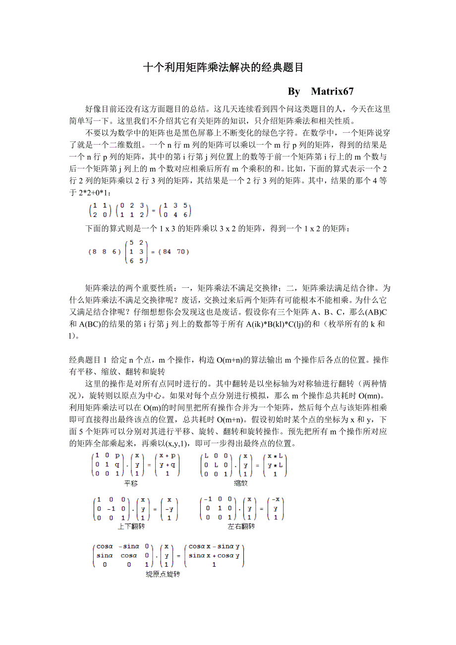 矩阵乘法经典题目.doc_第1页