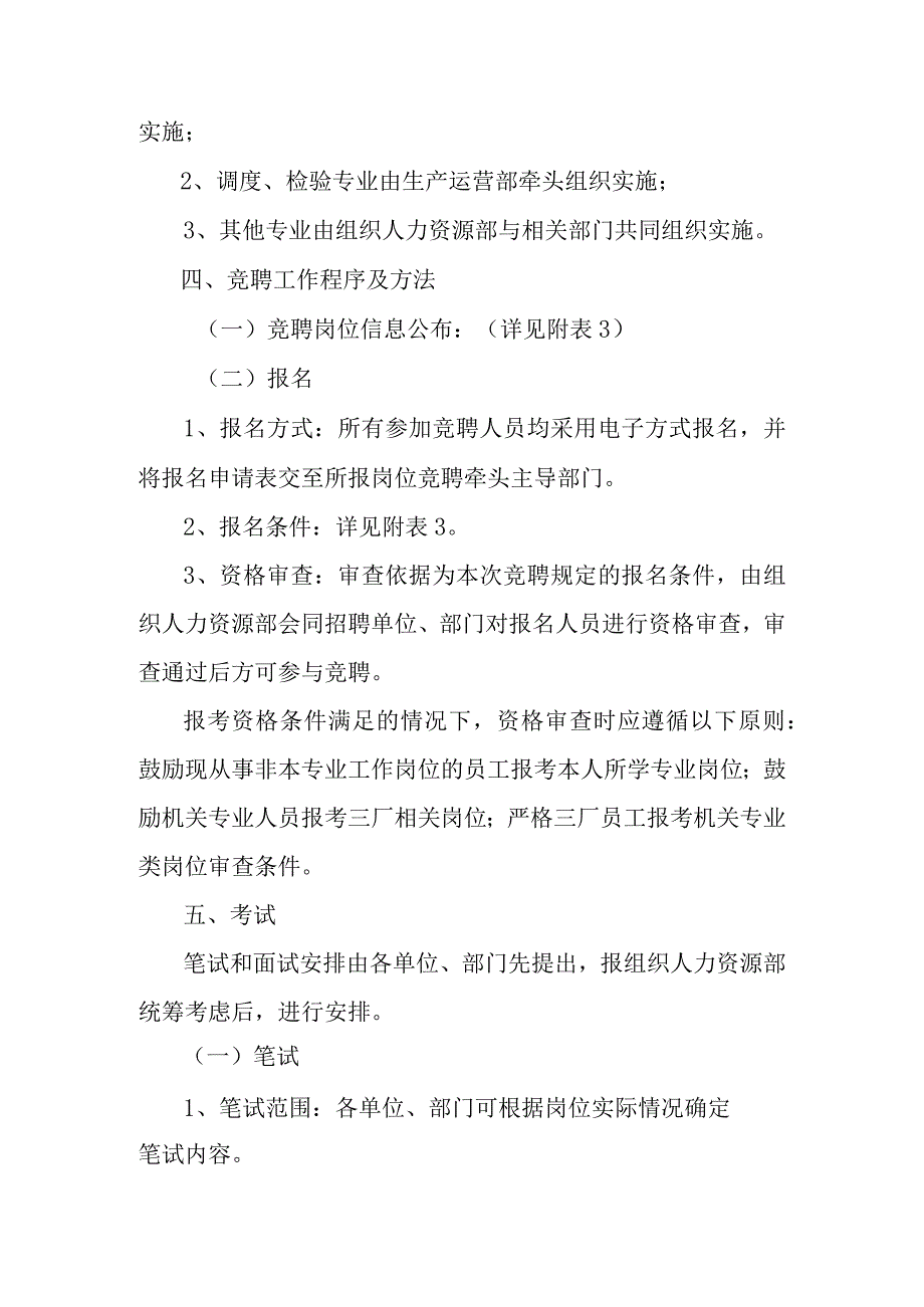 矿业公司专业技术类岗位竞聘方案_第2页