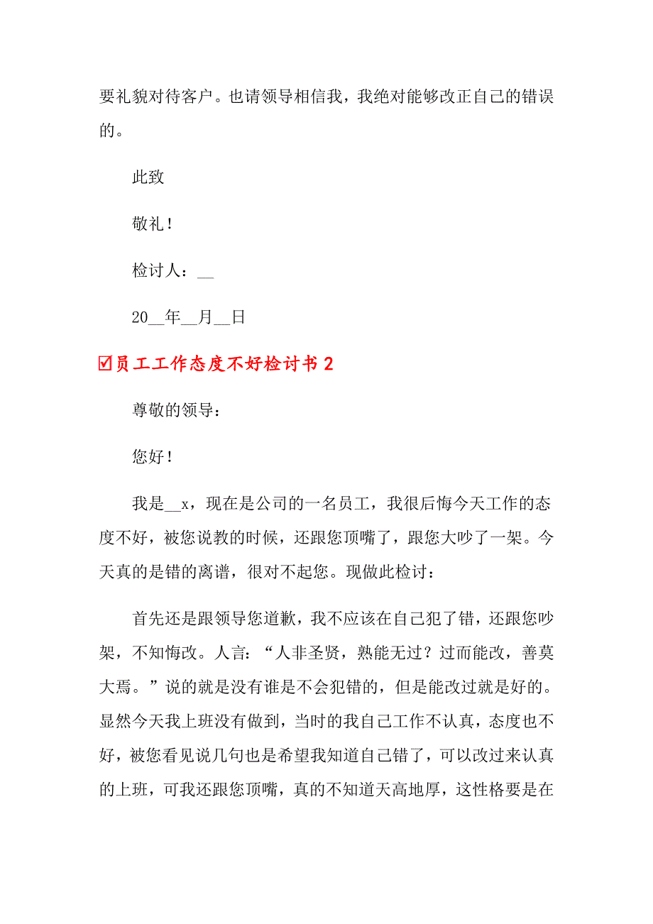 员工工作态度不好检讨书15篇_第3页