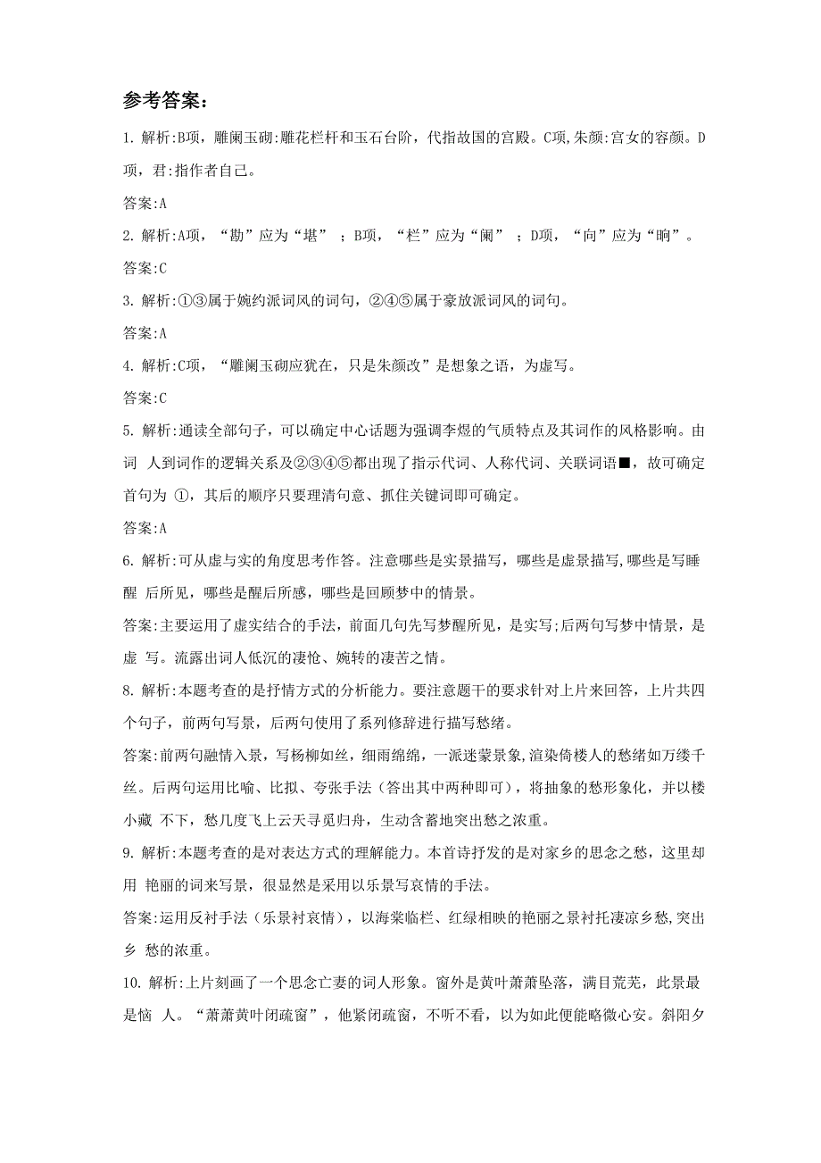 《虞美人》同步练习3_第4页