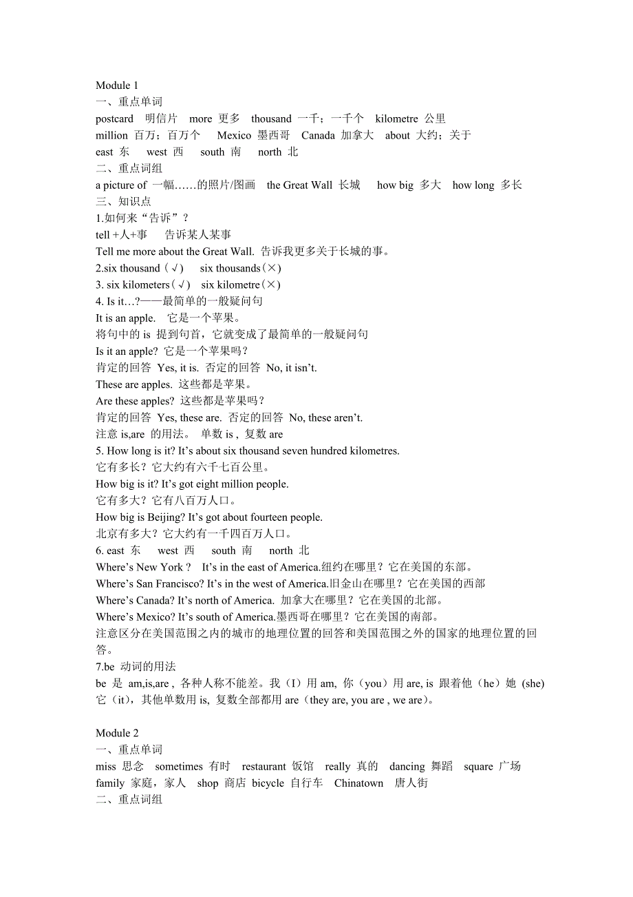 外研版三年级起点六年级前五个模块知识点总结.doc_第1页