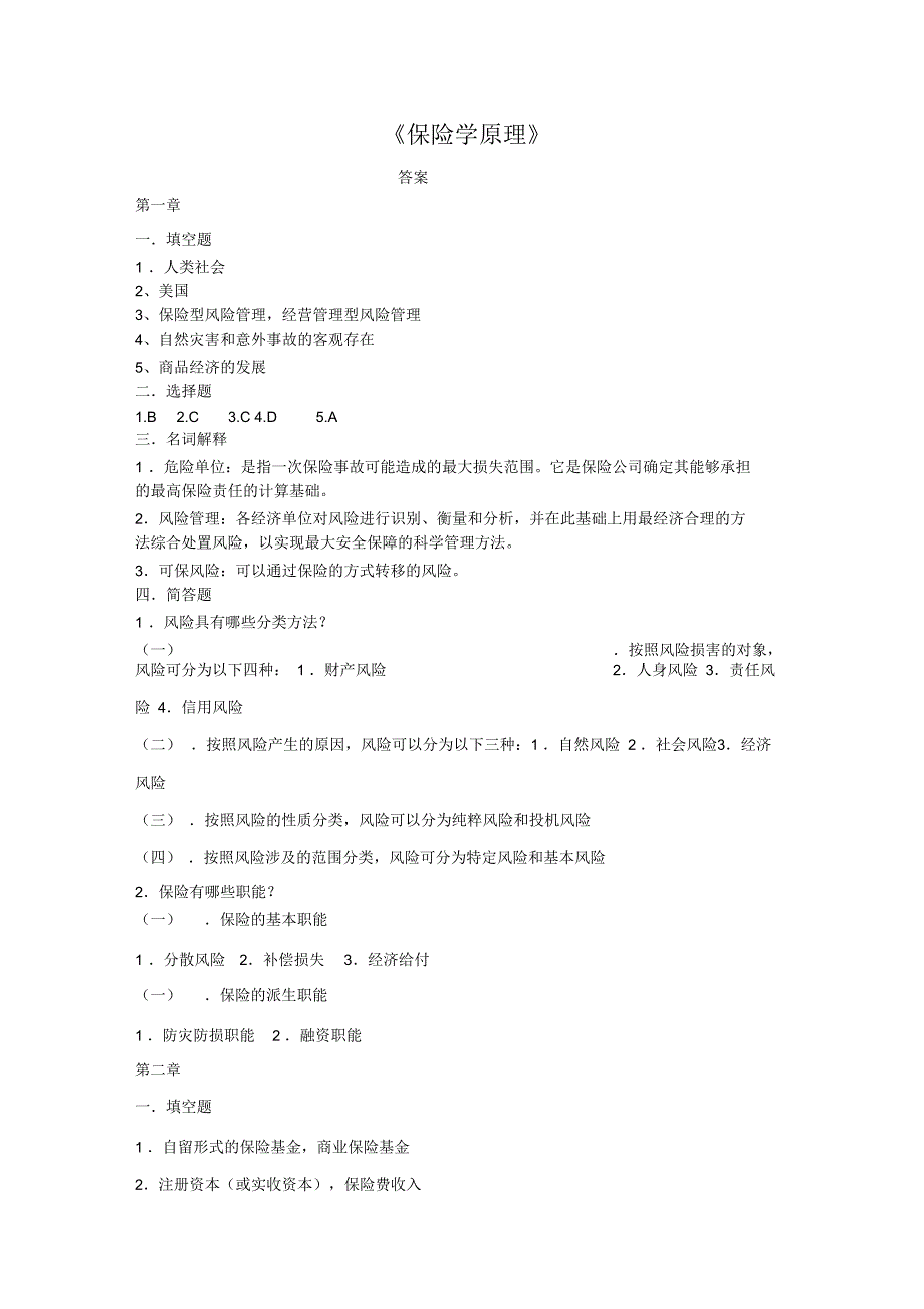 《保险学》作业集答案(杨雨茜)(专本科函授)_第2页