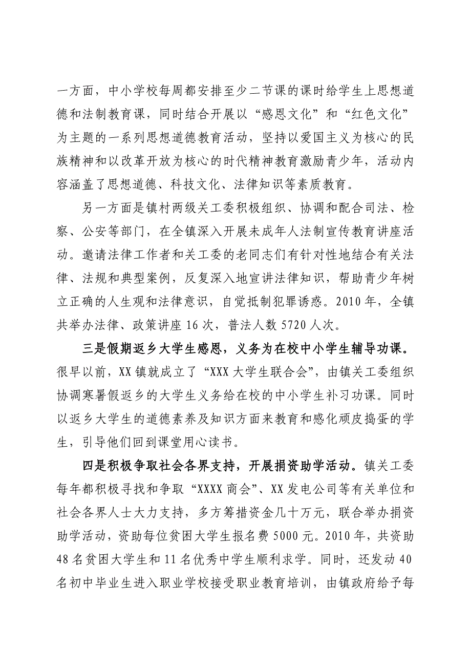 XX镇关工委工作先进经验介绍_第2页