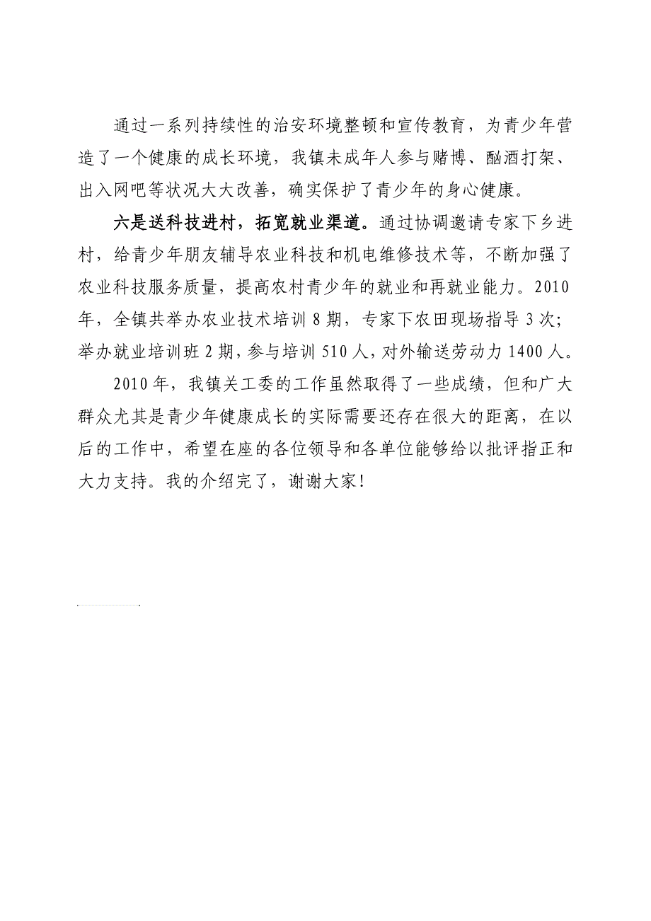 XX镇关工委工作先进经验介绍_第4页