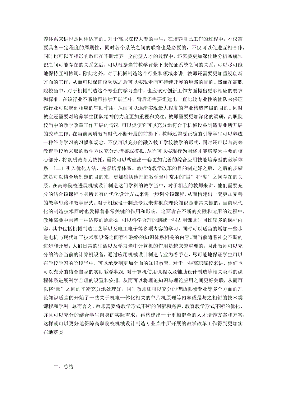 高职机械设计与制造专业教学方法分析_第2页