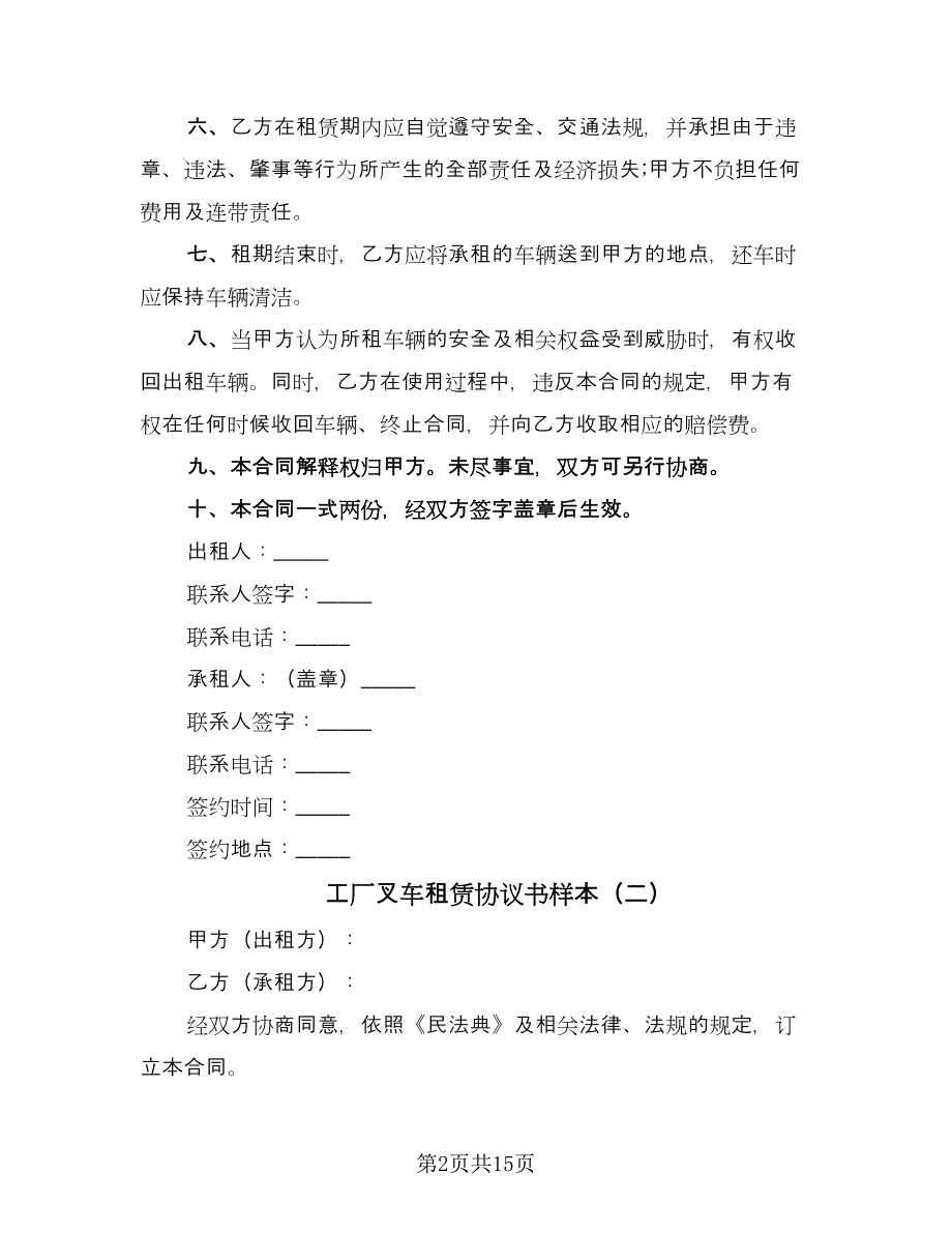 工厂叉车租赁协议书样本（8篇）_第2页