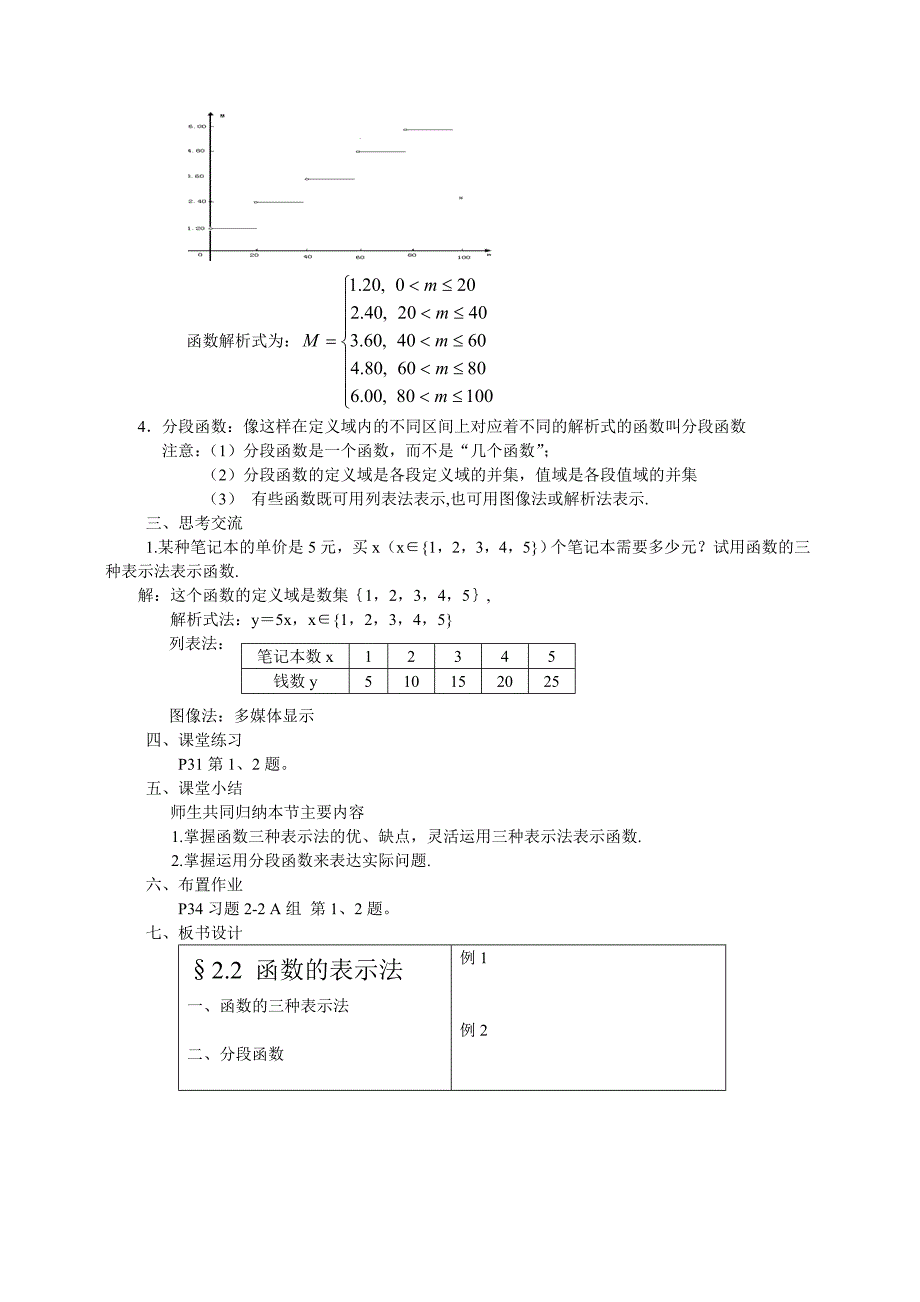 函数的表示法教学设计.doc_第3页