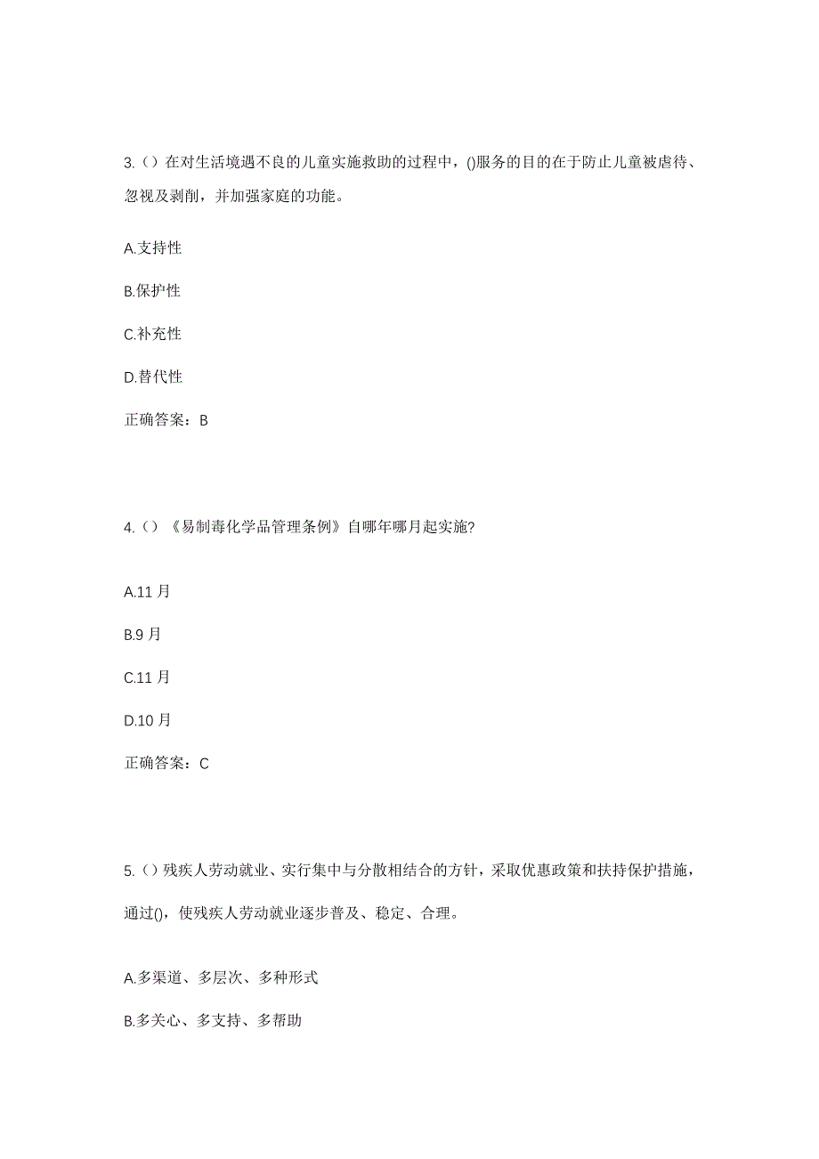 2023年天津市宝坻区王卜庄镇南高村社区工作人员考试模拟题含答案_第2页