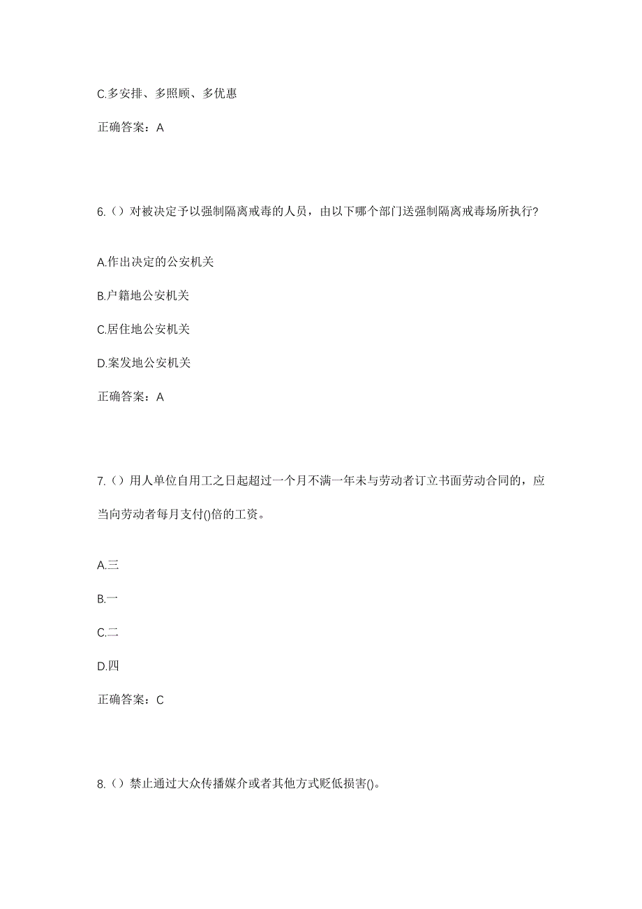 2023年天津市宝坻区王卜庄镇南高村社区工作人员考试模拟题含答案_第3页