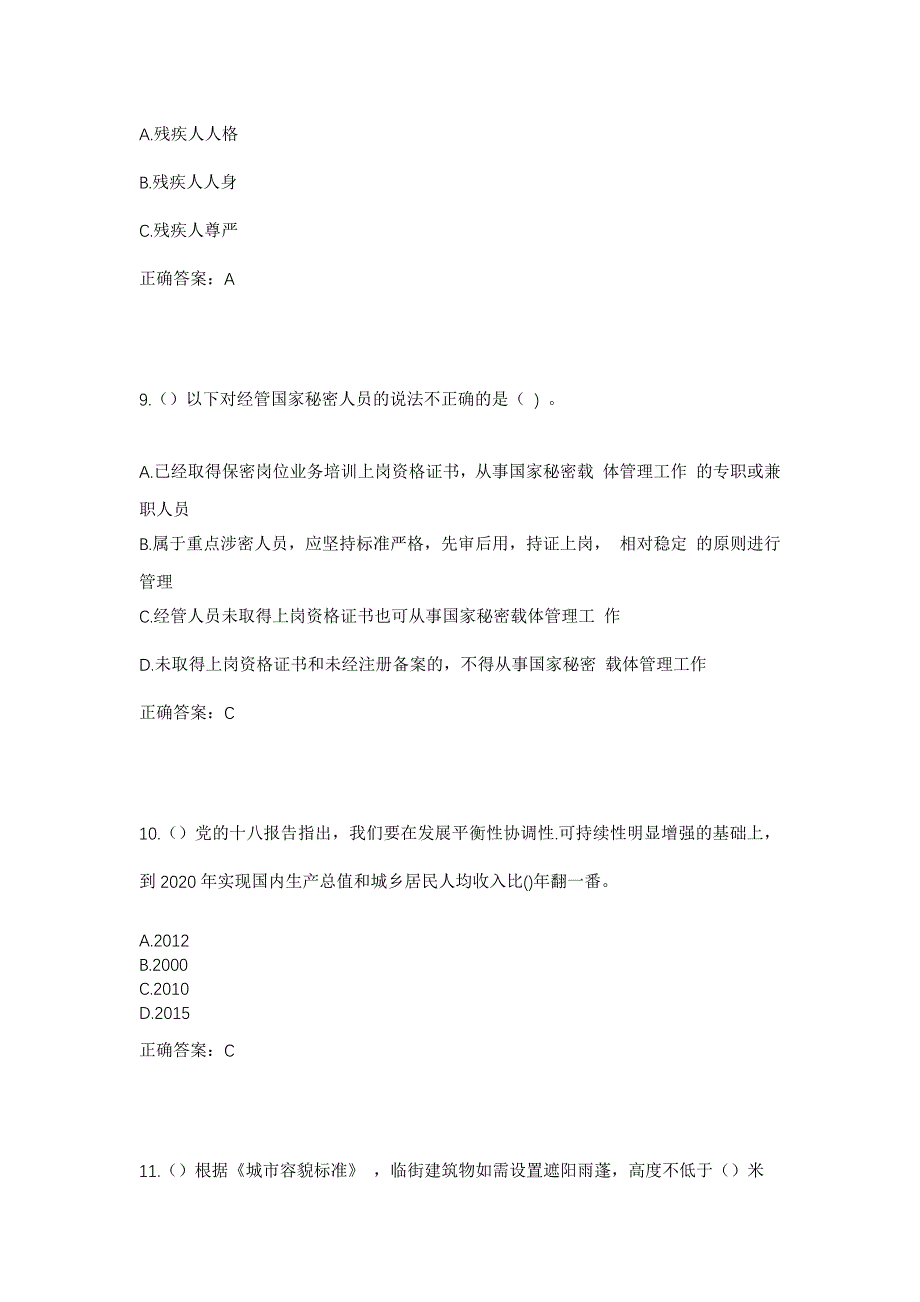 2023年天津市宝坻区王卜庄镇南高村社区工作人员考试模拟题含答案_第4页