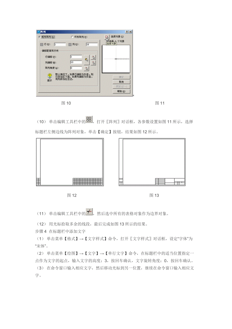 建立一张完整工程图的基本过程_第4页