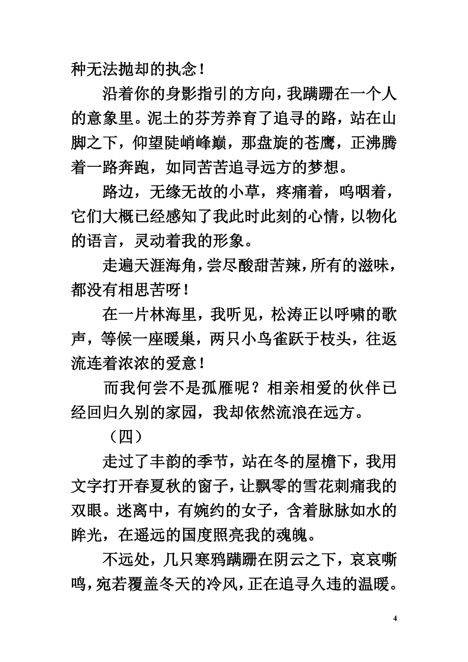 高中语文情感美文思念是一抹缱绻的伤_第4页