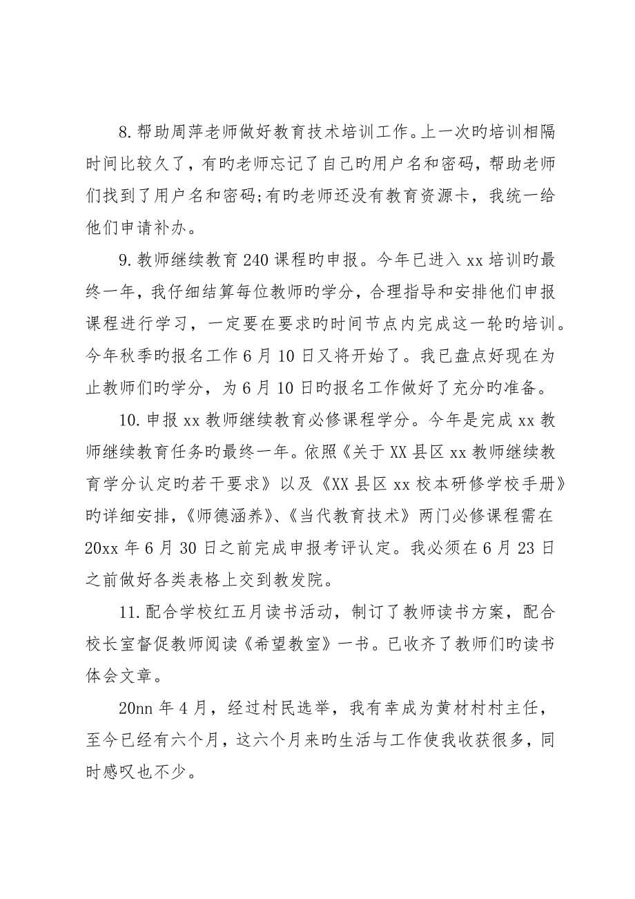 会议记录的总结_第5页