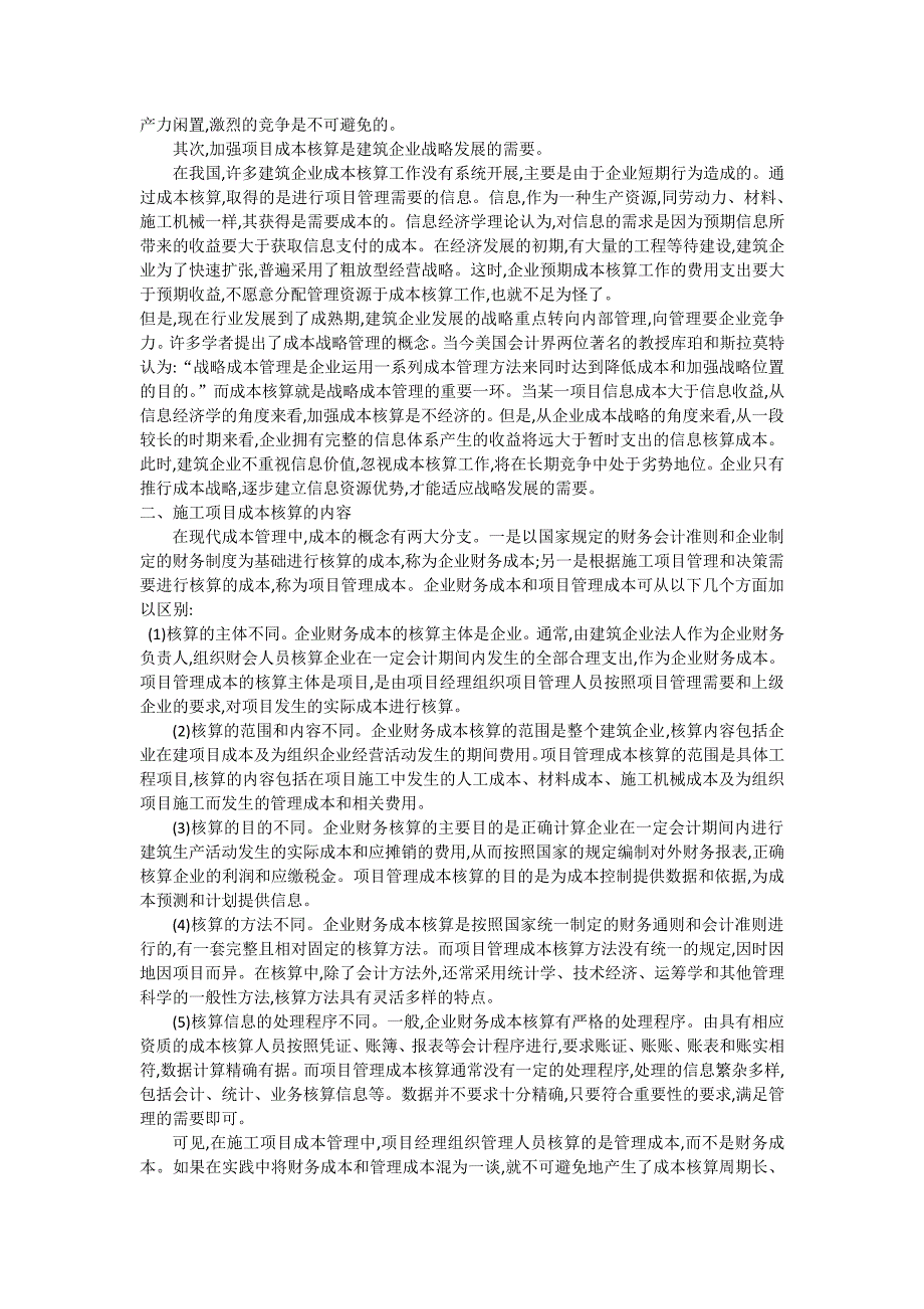 强化我国施工项目成本管理的核心问题论加强施工项目的成本核算_第2页