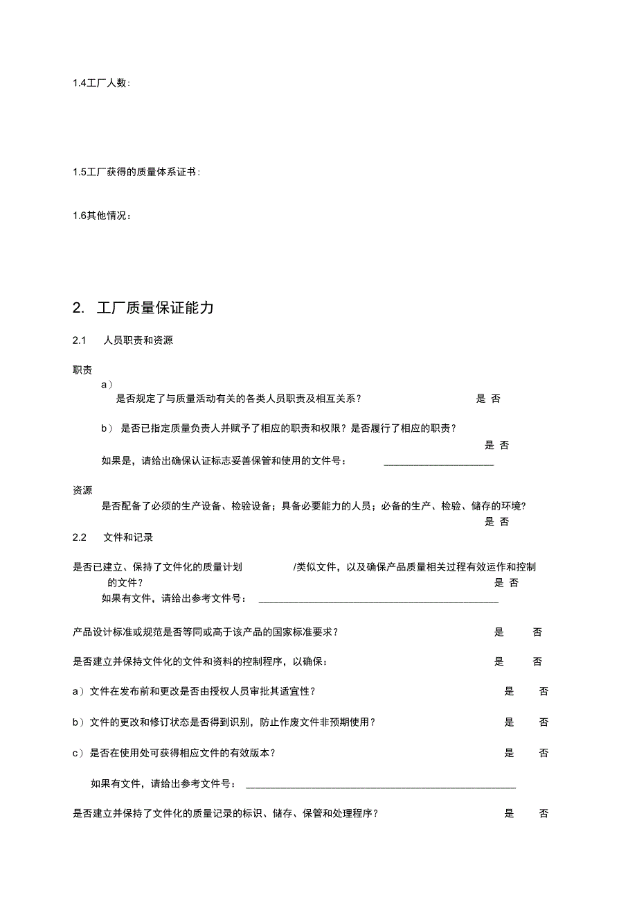 工厂自查报告_第3页