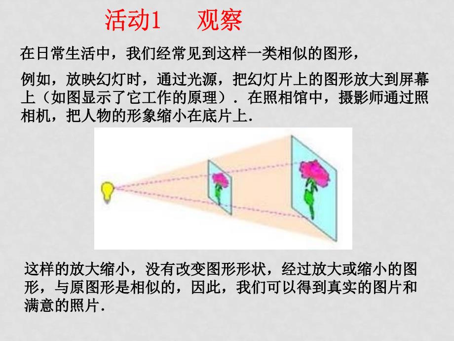 九年级数学下第27章相似形成套课件27.3位似（1）_第2页