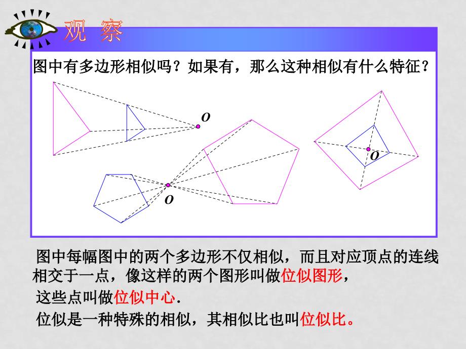 九年级数学下第27章相似形成套课件27.3位似（1）_第3页