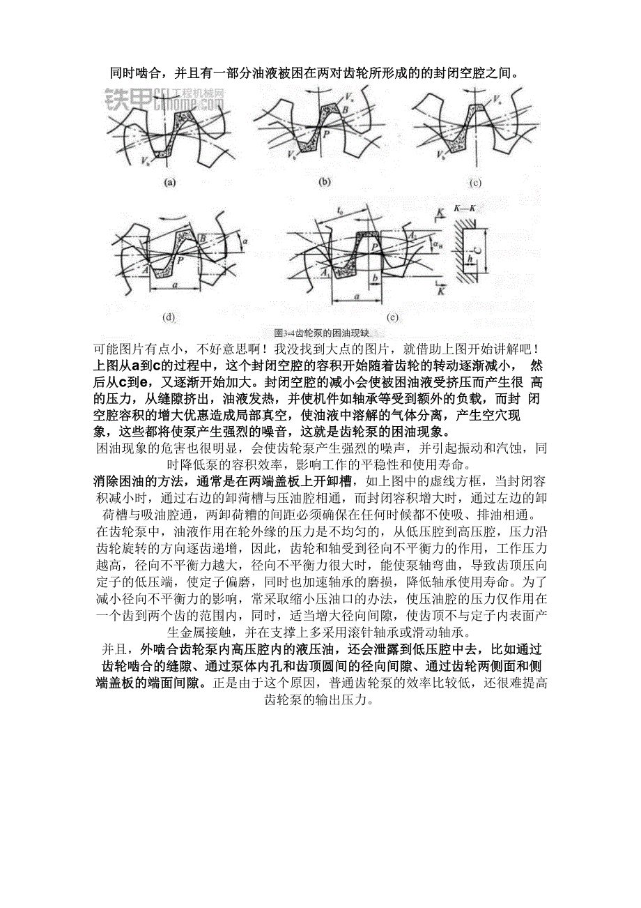 外啮合齿轮泵_第4页