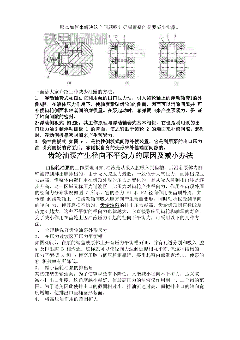 外啮合齿轮泵_第5页