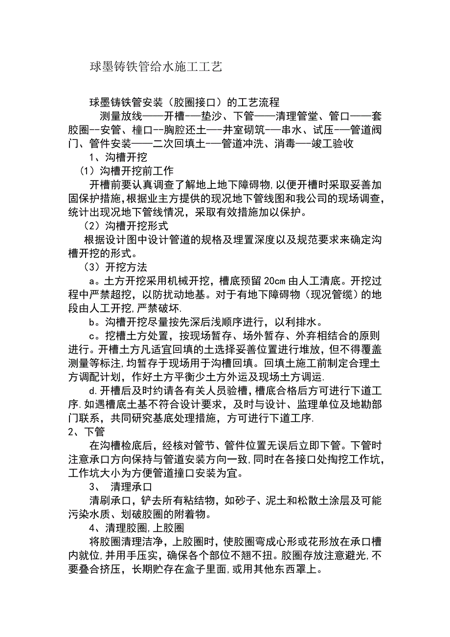 球墨铸铁管给水施工工艺试卷教案.doc_第1页