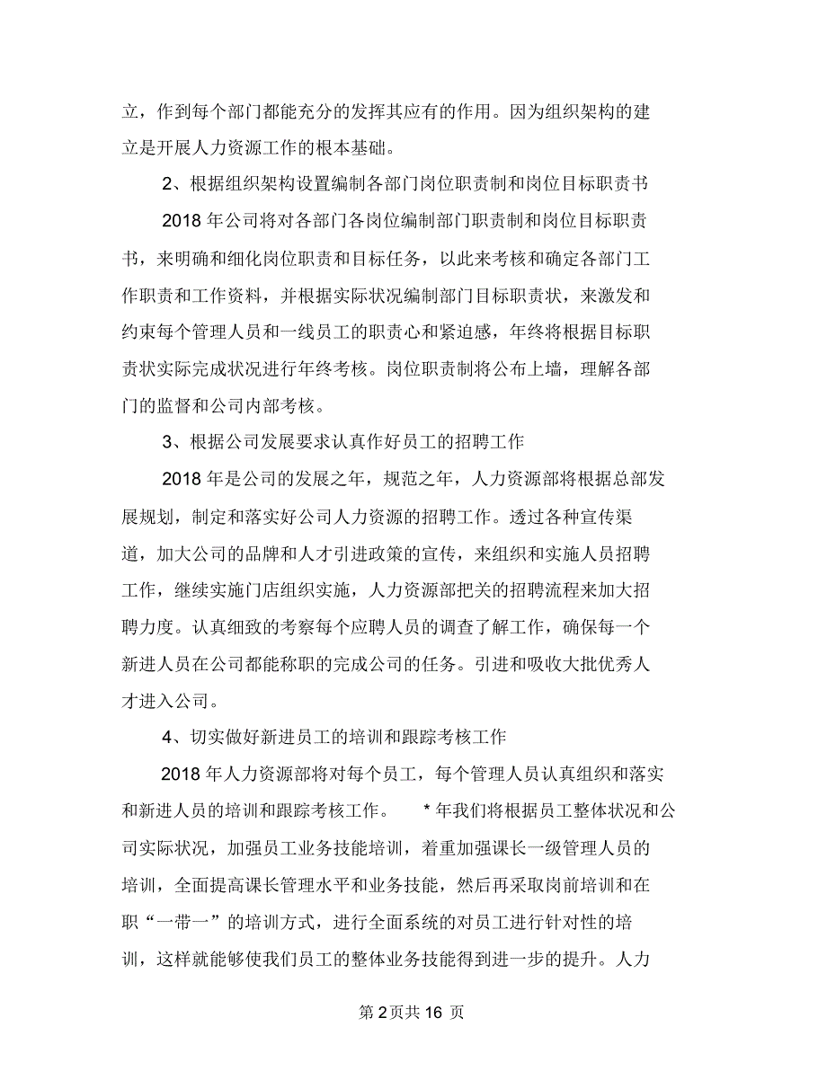 人力资源部门2018年度工作计划与人口和计划生育宣教工作意见汇编_第2页