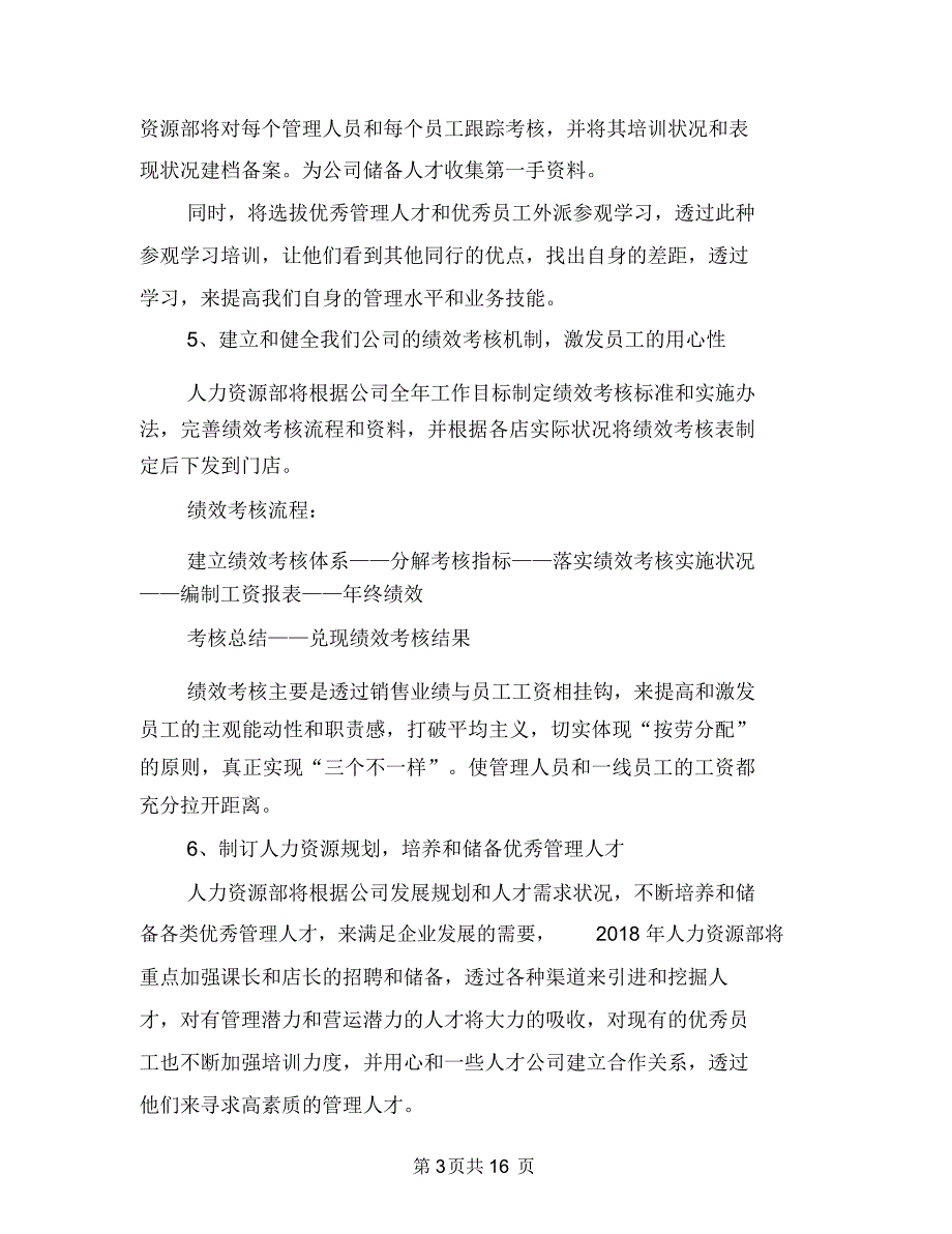 人力资源部门2018年度工作计划与人口和计划生育宣教工作意见汇编_第3页